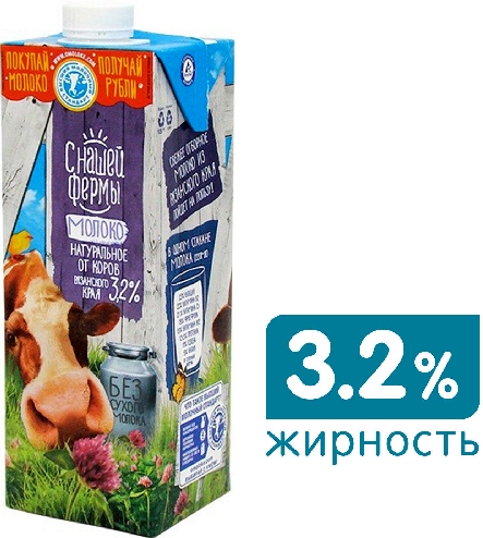Молоко С нашей фермы ультрапастеризованное 3.2% 925мл