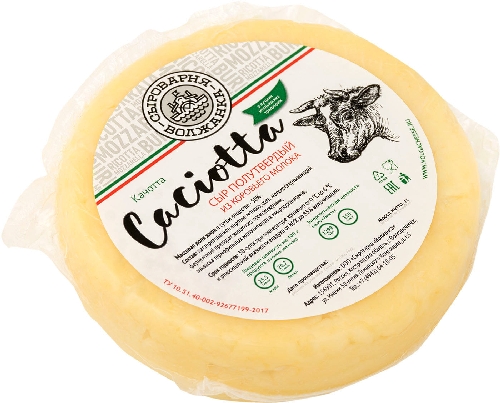 Сыр Сыроварня Волжанка Caciotta 50% 0.2-0.4кг