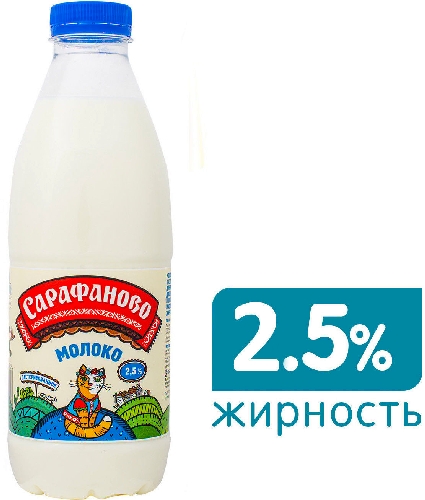 Молоко Сарафаново пастеризованное 2.5% 930мл  
