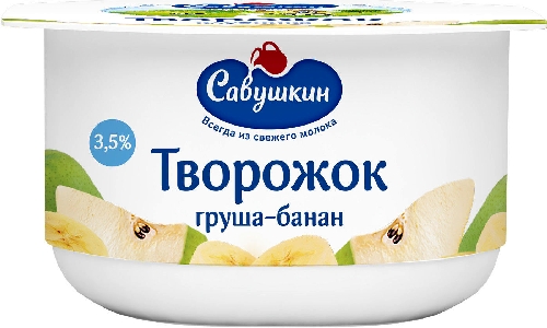 Творожок Савушкин Груша-банан 3.5% 120г