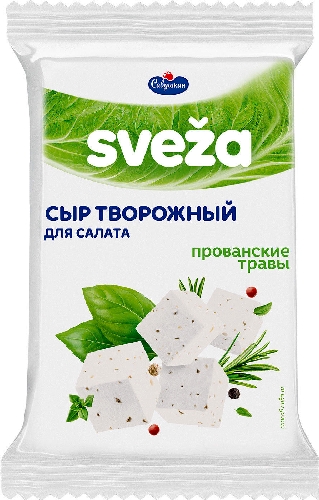 Сыр творожный Sveza с прованскими травами для салата 50% 250г