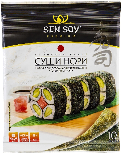 Водоросли Sen Soy Premium Суши Нори морские 28г