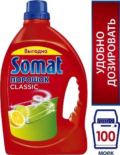 Порошок для посудомоечных машин Somat  Бердск