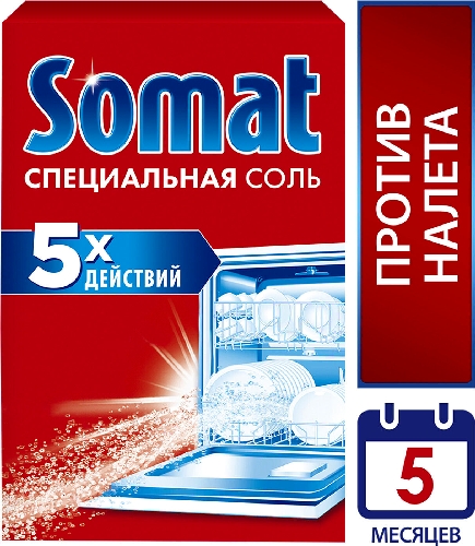 Соль для посудомоечных машин Somat  