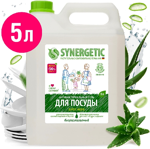 Средство для мытья посуды Synergetic  Воронеж