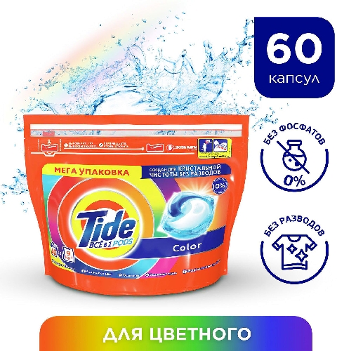 Капсулы для стирки Tide Все  Новокузнецк