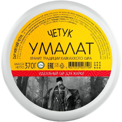 Сыр Умалат Четук для жарки 45% 370г