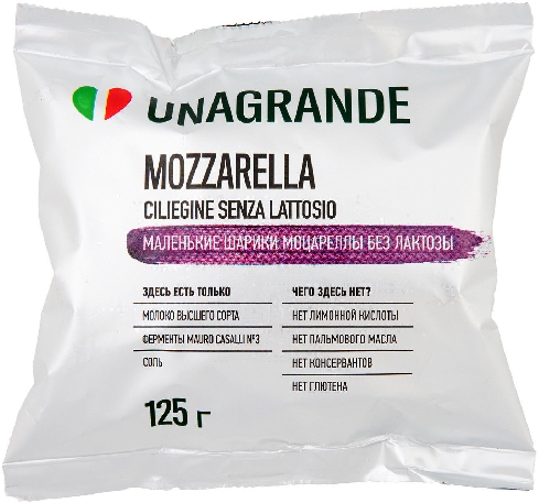 Сыр Unagrande Моцарелла Чильеджина без лактозы в воде 45% 125г