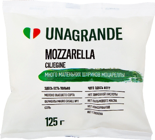 Сыр Unagrande Mozzarella Чильеджина 50%  Таврово