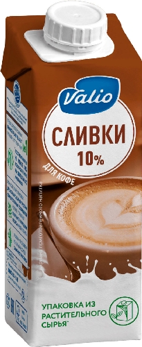 Сливки Valio для кофе 10%  Москва