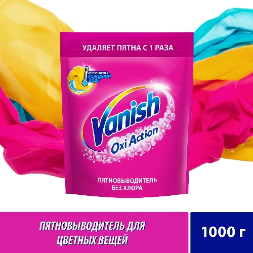 Пятновыводитель Vanish Oxi Action 1кг  Ангарск