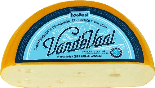 Сыр VardeVaal c козьим молоком 45% 0.2-0.4кг