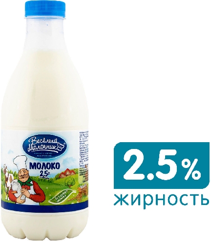 Молоко Веселый молочник пастеризованное 2.5%