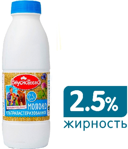 Молоко Вкуснотеево ультрапастеризованное 3.2% 900мл