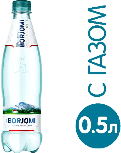 Вода Borjomi минеральная лечебно-столовая газированная  