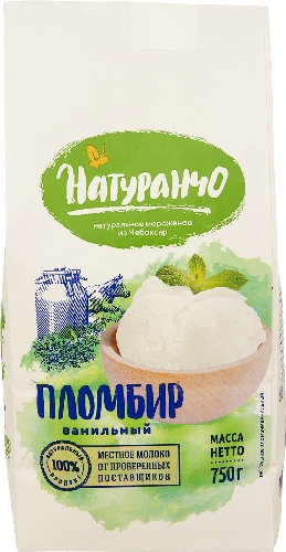 Мороженое Натуранчо Пломбир ванильный в вафельном стаканчике 12% 70г