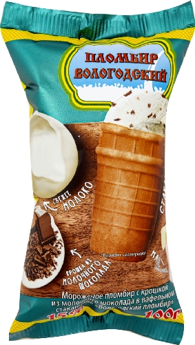Мороженое Вологодский пломбир с крошкой из молочного шоколада в вафельном стаканчике 15% 100г