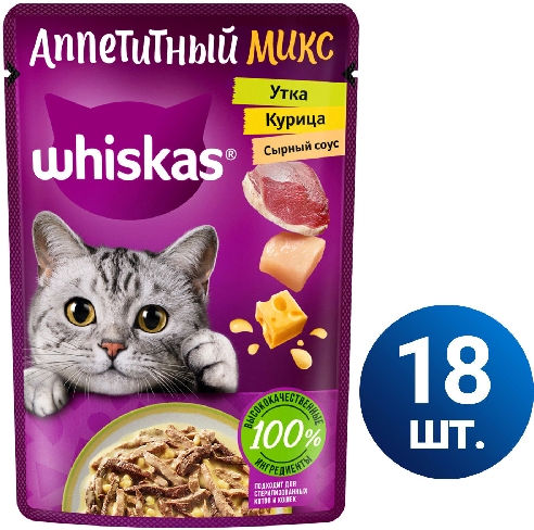 Влажный корм для кошек Whiskas  Новоузенск