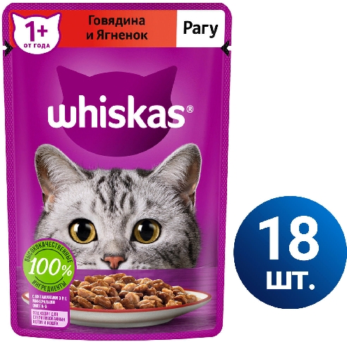 Влажный корм для кошек Whiskas Рагу с говядиной и ягненком 18шт*75г