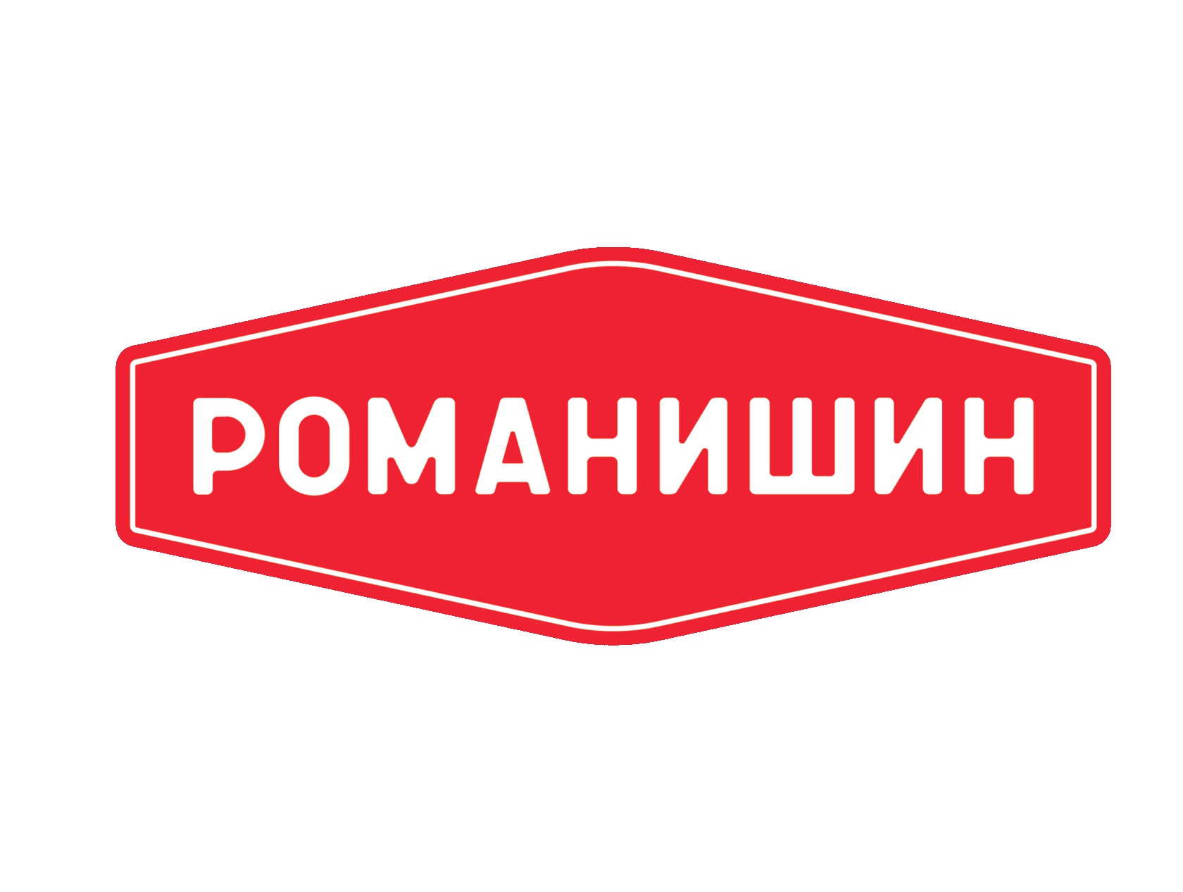 Романишин